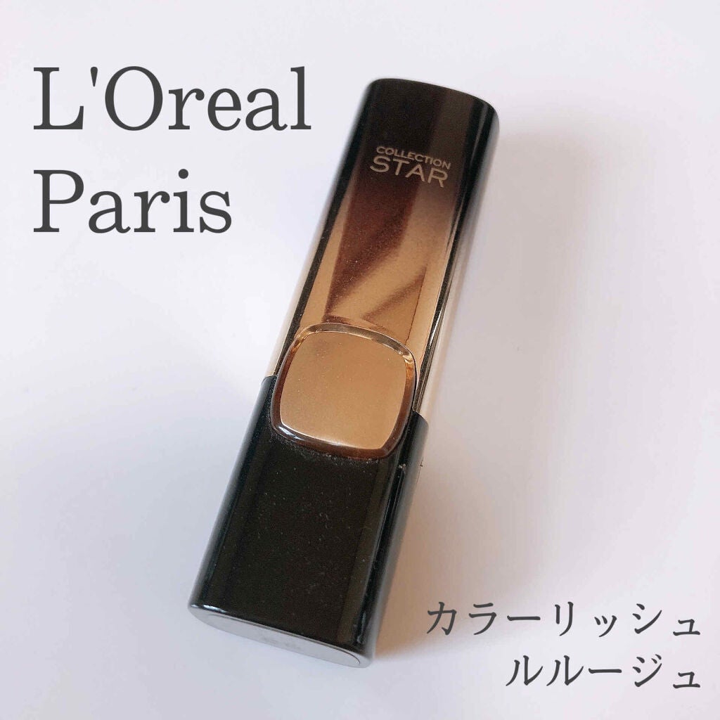 カラーリッシュ ルルージュ/ロレアル パリ/口紅を使ったクチコミ(1枚目)