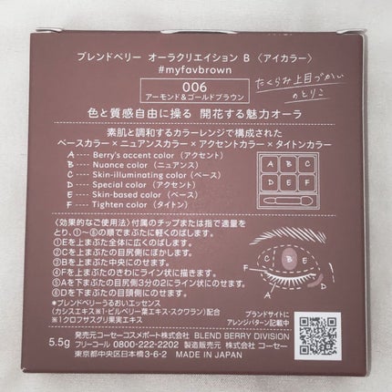 オーラクリエイション/BLEND BERRY/アイシャドウパレットを使ったクチコミ(2枚目)