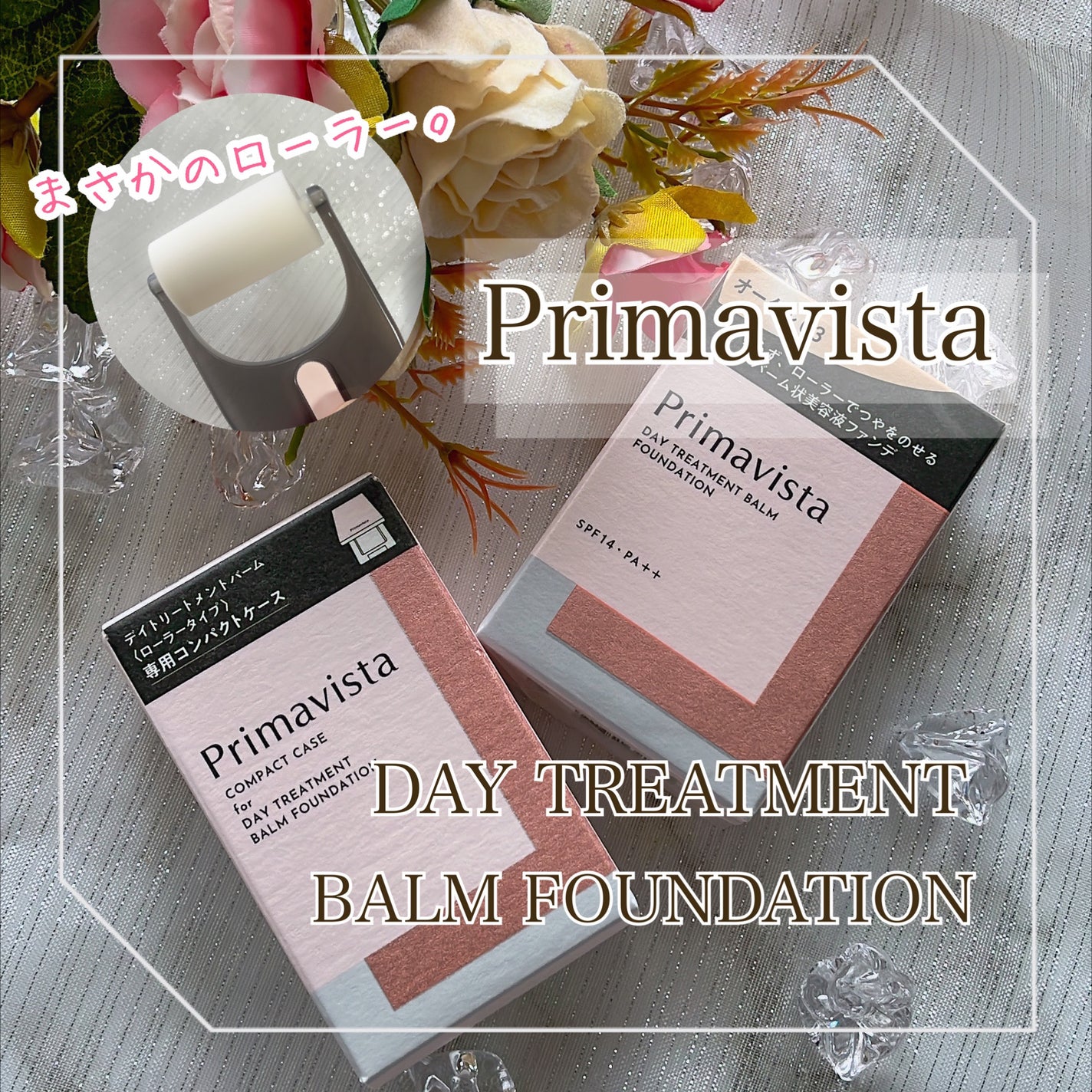 プリマヴィスタ デイトリートメントバーム 〈ローラータイプ〉/プリマヴィスタ/その他ファンデーションを使ったクチコミ(1枚目)