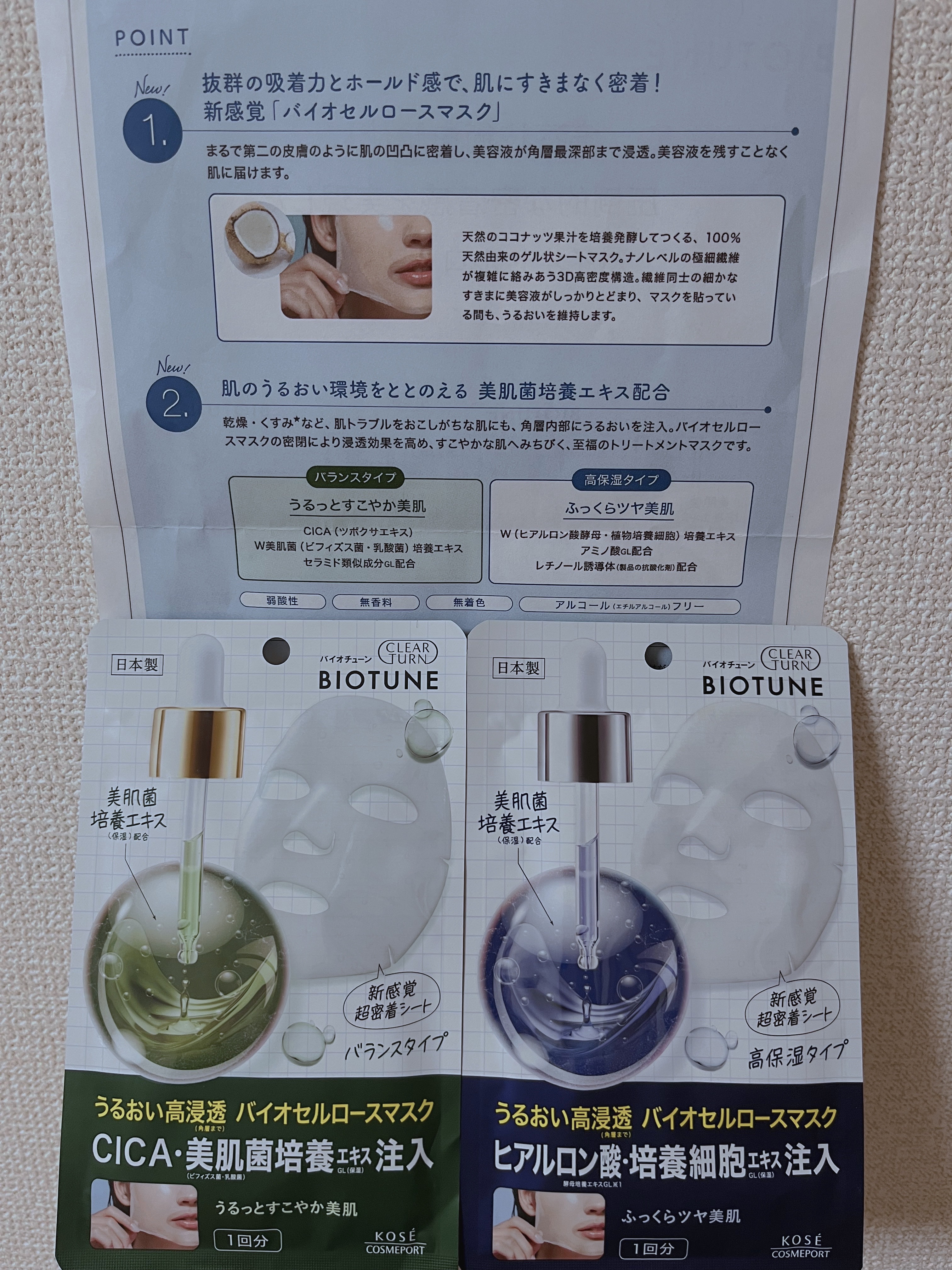 バイオチューン バイオセルロースマスク 高保湿タイプ/クリアターン/シートマスク・パックを使ったクチコミ（1枚目）