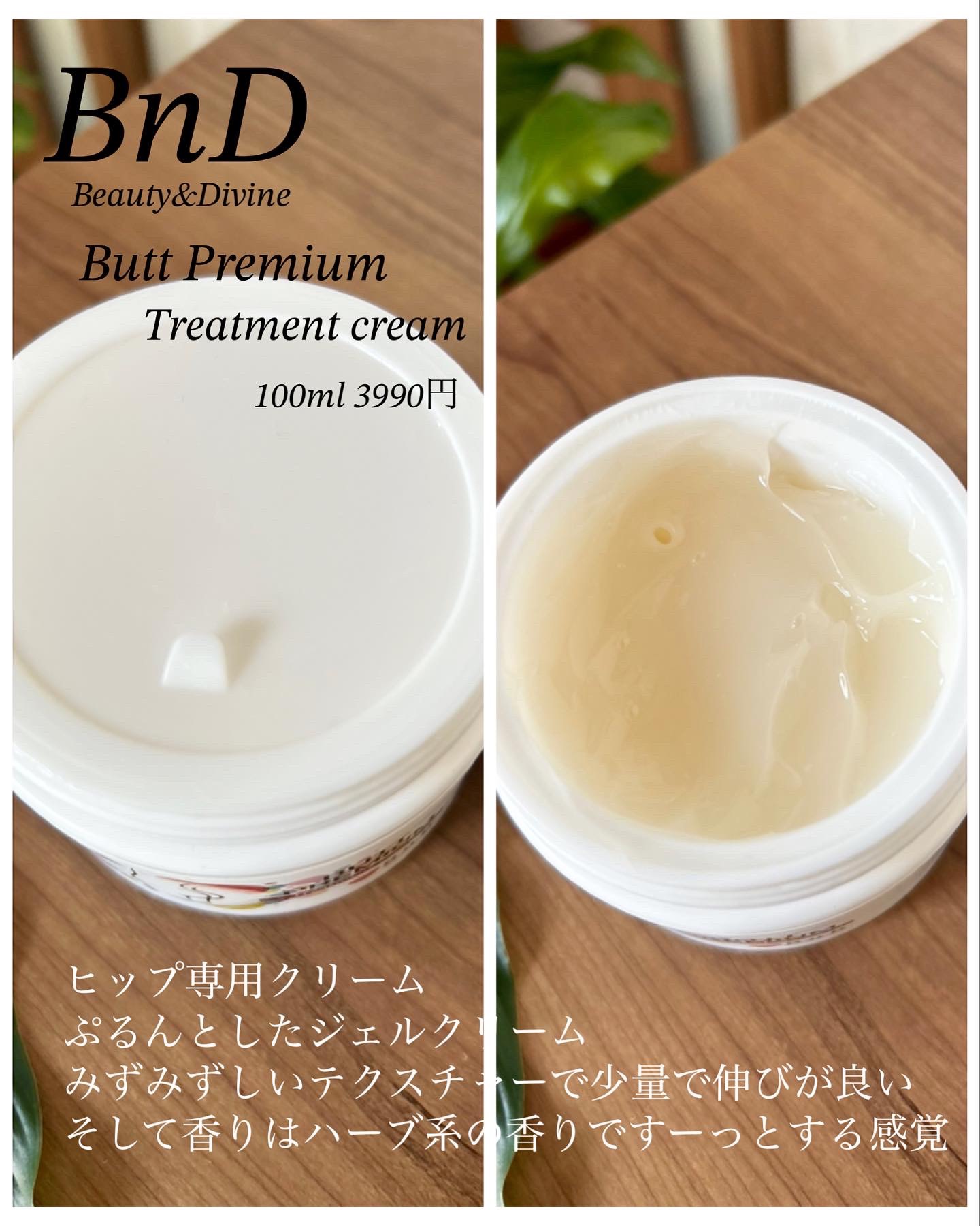 BnDヒップクリーム/BnD/バスト・ヒップケアを使ったクチコミ（2枚目）