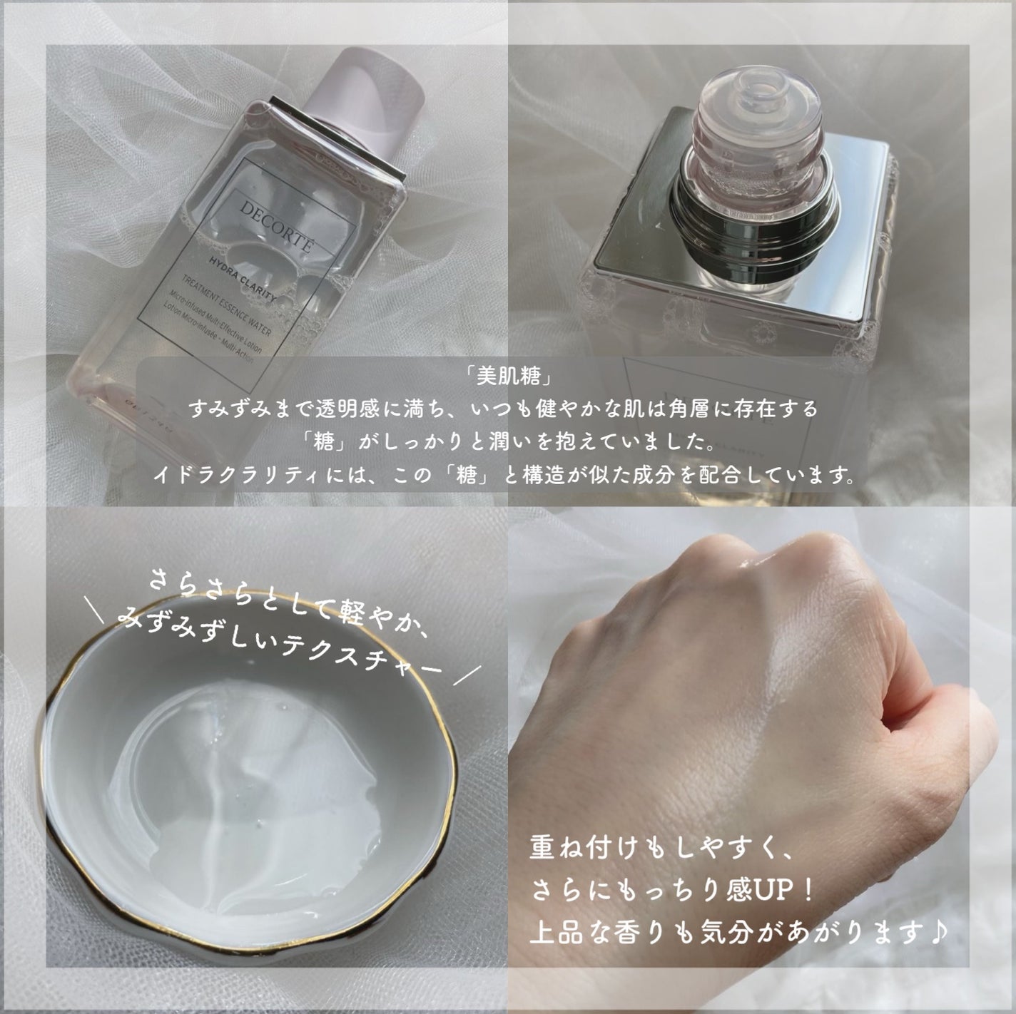 イドラクラリティ 薬用 トリートメント エッセンス ウォーター/DECORTÉ/化粧水を使ったクチコミ(2枚目)