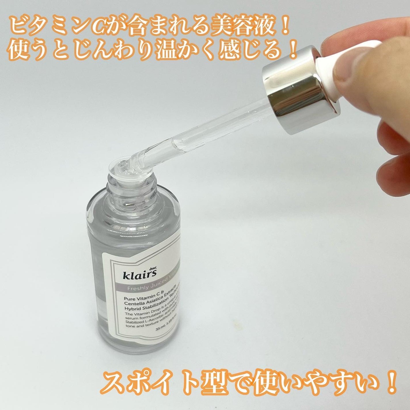 フレッシュリージュースドビタミンドロップ(35ml)/Klairs/美容液を使ったクチコミ(2枚目)