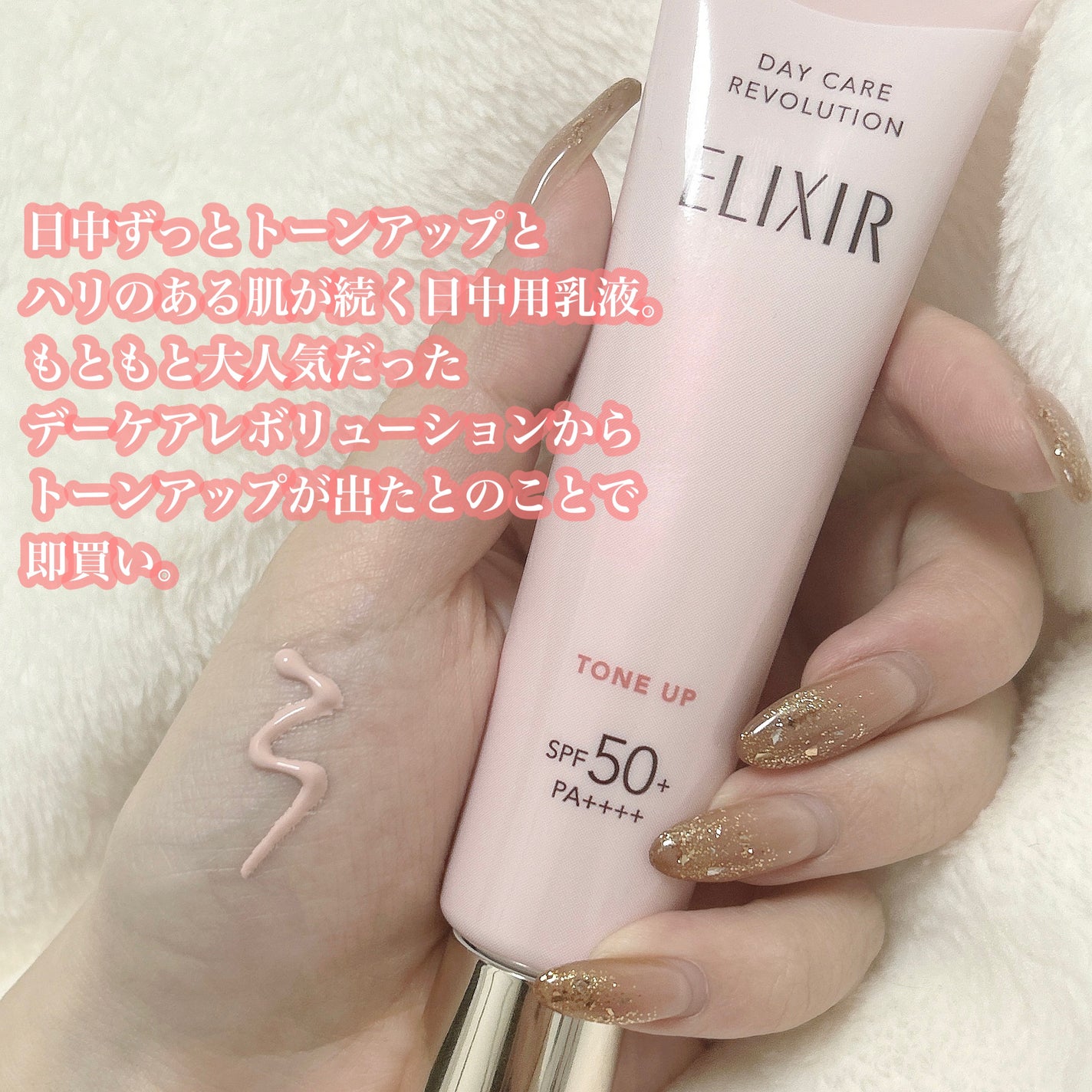 エリクシール デーケアレボリューション トーンアップ SP+ aa/エリクシール/化粧下地を使ったクチコミ(3枚目)