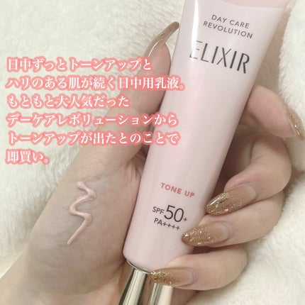 エリクシール デーケアレボリューション トーンアップ SP+ aa/エリクシール/化粧下地を使ったクチコミ(3枚目)