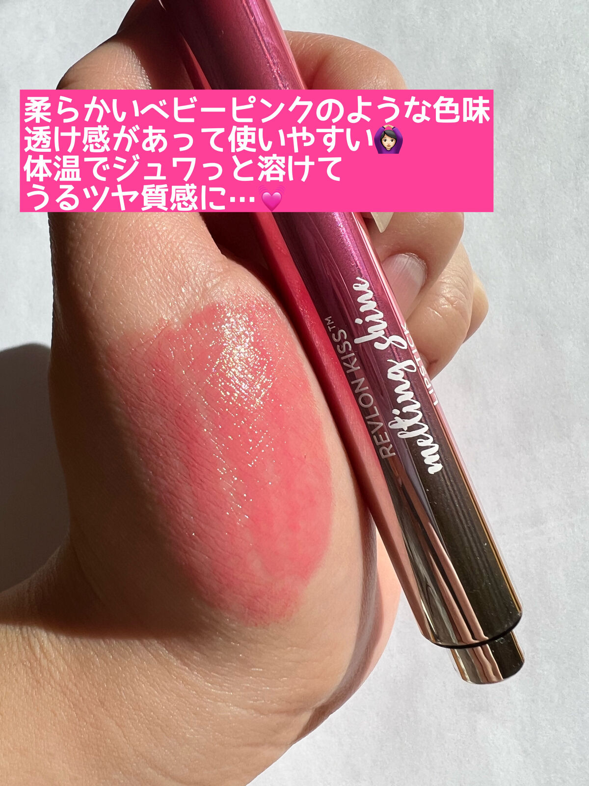 キス メルティング シャイン リップスティック 002 ヌード グレア/REVLON/口紅を使ったクチコミ（3枚目）