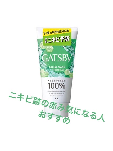 フェイシャルウォッシュ 薬用トリプルケア アクネフォーム/ギャツビー/洗顔フォームを使ったクチコミ(1枚目)