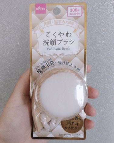 ごくやわ洗顔ブラシ 極細毛先/DAISO/その他スキンケアグッズを使ったクチコミ（2枚目）