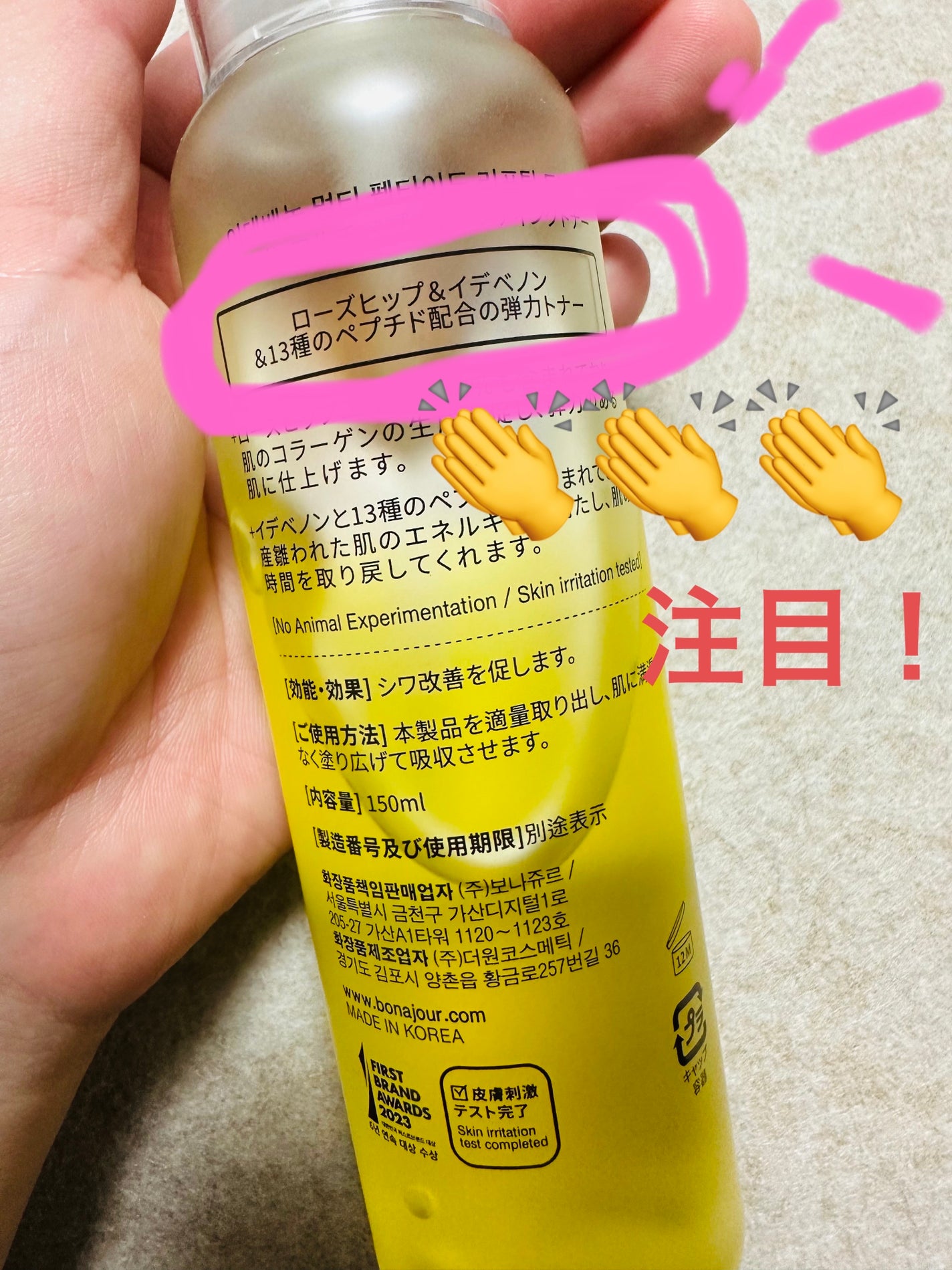 イデベノンマルチペプチドリフティングトナー/Bonajour/化粧水を使ったクチコミ(2枚目)