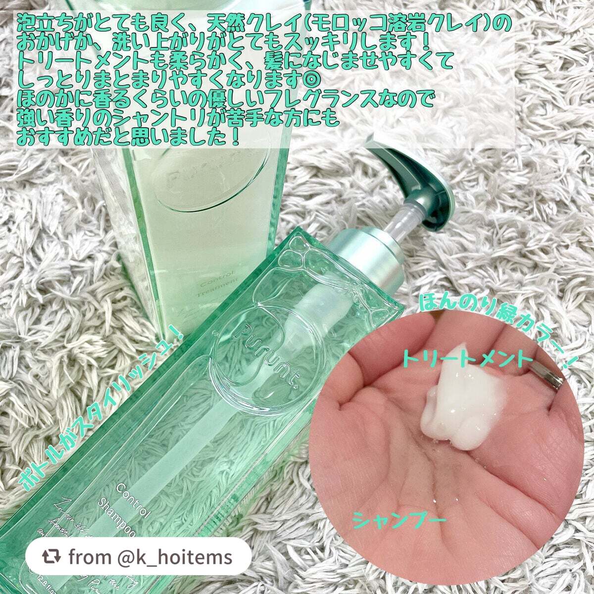 プルント コントロール美容液シャンプー/トリートメント/Purunt./市販シャンプーを使ったクチコミ(3枚目)