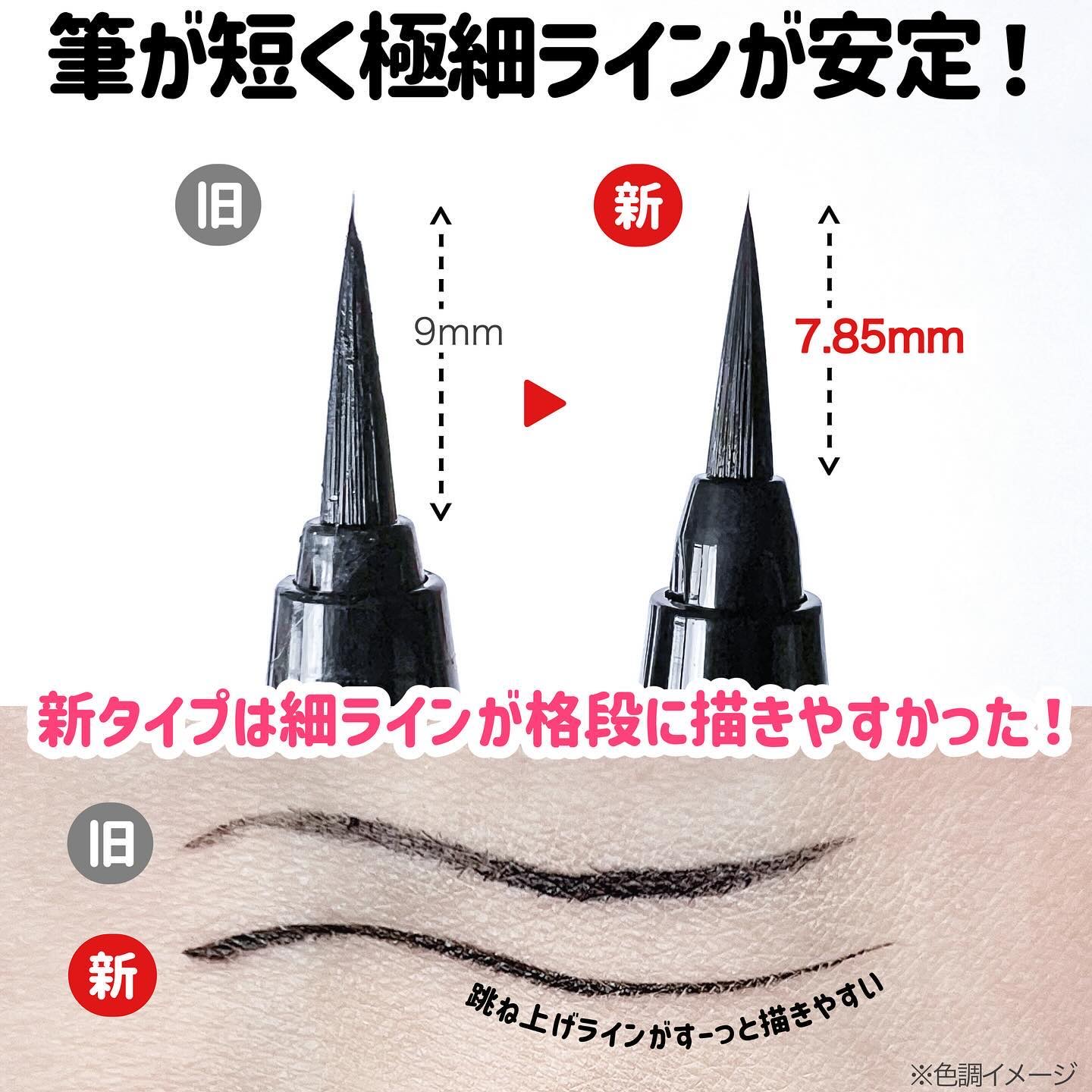 スーパーシャープライナーEX4.0/KATE/リキッドアイライナーを使ったクチコミ（3枚目）