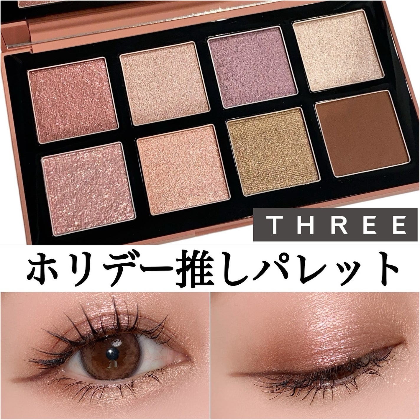 【新品未使用】THREE☆ホリデーコレクションパレット2024 2024年秋新作アイシャドウパレット】ホリデーコレクション