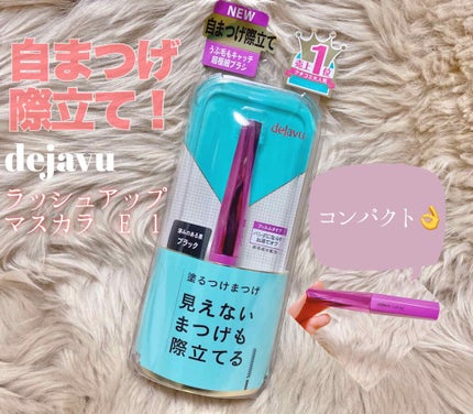 「塗るつけまつげ」自まつげ際立てタイプ/デジャヴュ/マスカラを使ったクチコミ(1枚目)