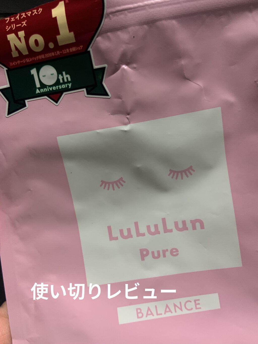 ルルルンピュア エブリーズ/ルルルン/シートマスク・パックを使ったクチコミ（1枚目）