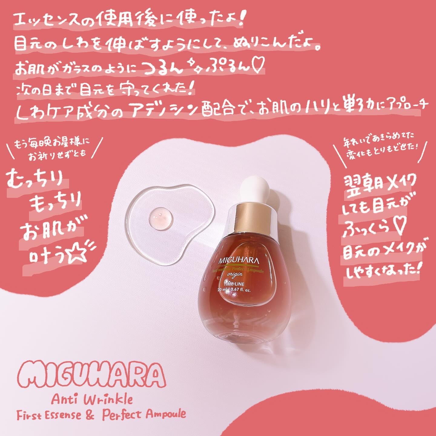 アンチリンクルエフェクトアンプルオリジン/MIGUHARA/美容液を使ったクチコミ（3枚目）
