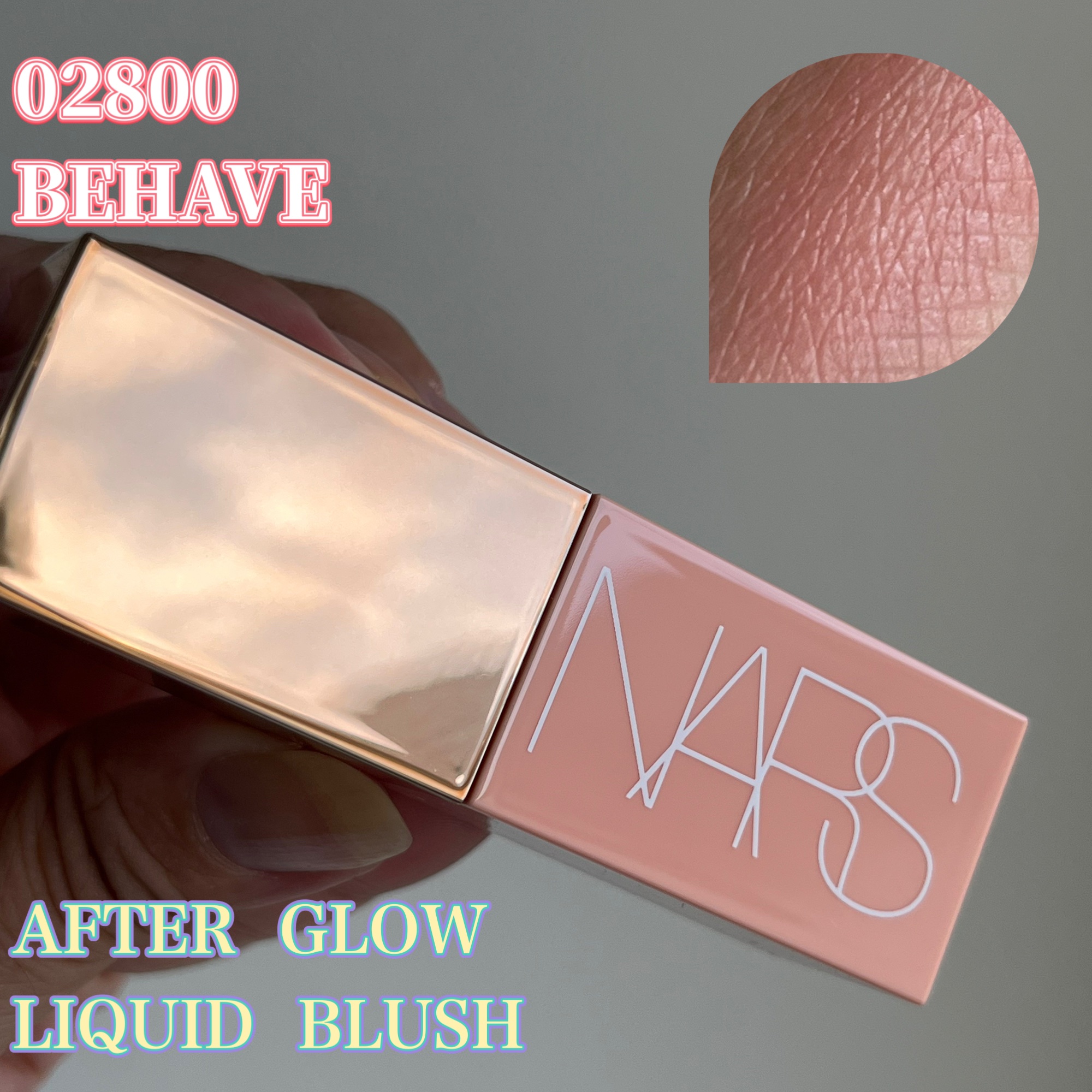  アフターグロー　リキッドブラッシュ/NARS/リキッドチークを使ったクチコミ（1枚目）