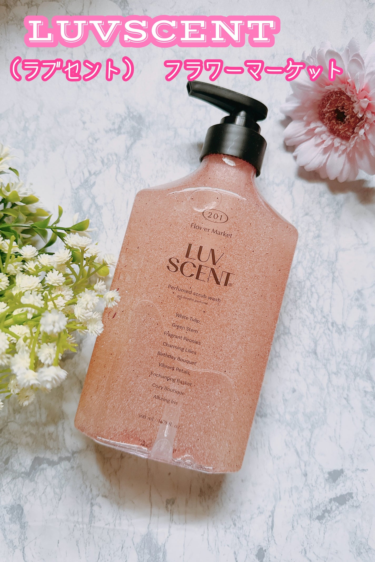 スクラブボディウォッシュ フラワーマーケット ホワイトチューリップ/LUV SCENT/ボディスクラブを使ったクチコミ(1枚目)