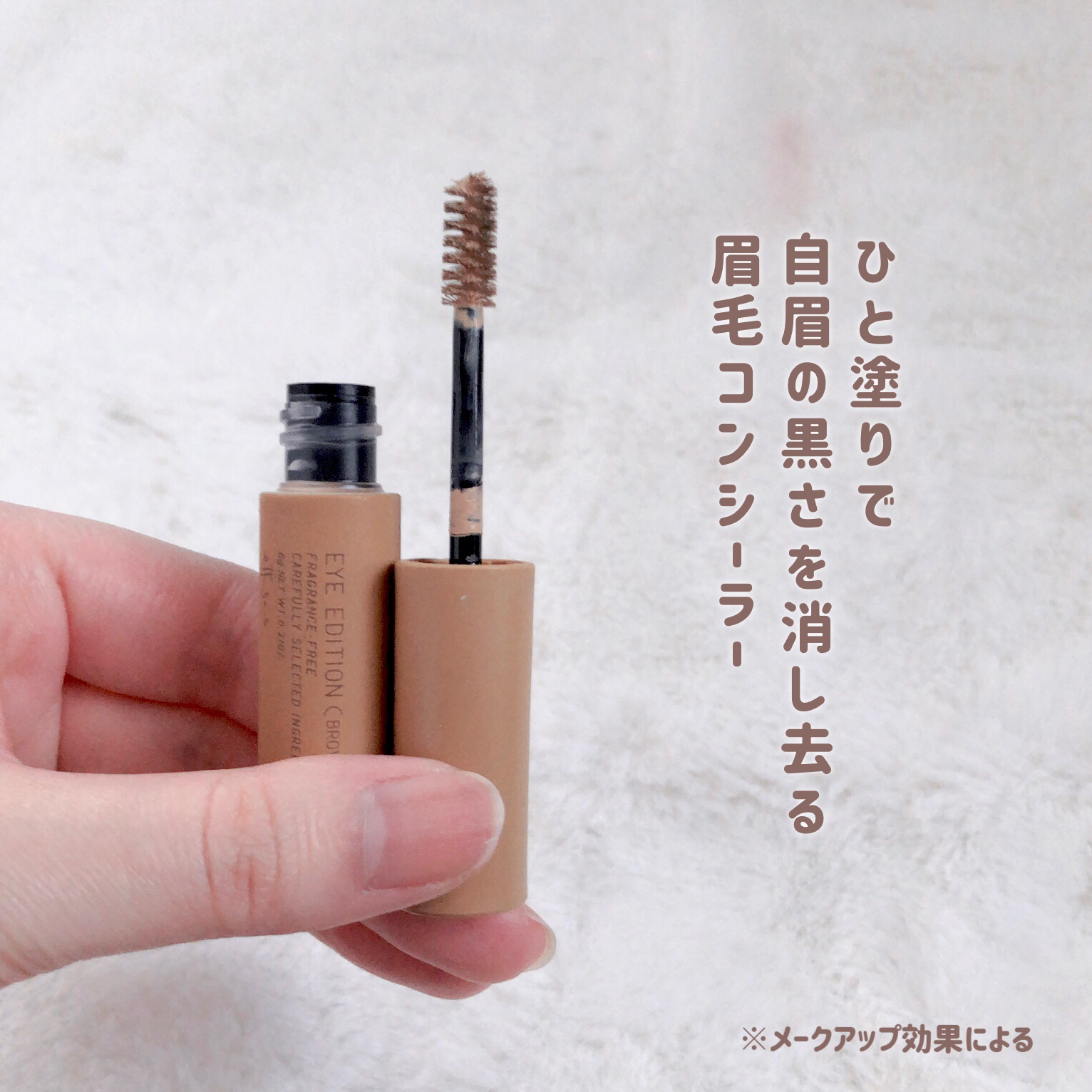 エテュセ アイエディション(ブロウコンシーラー) コンシーラーベージュ/ettusais/その他アイブロウを使ったクチコミ（3枚目）