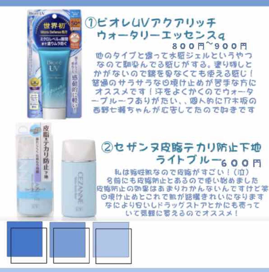 皮脂テカリ防止下地/CEZANNE/化粧下地を使ったクチコミ（2枚目）