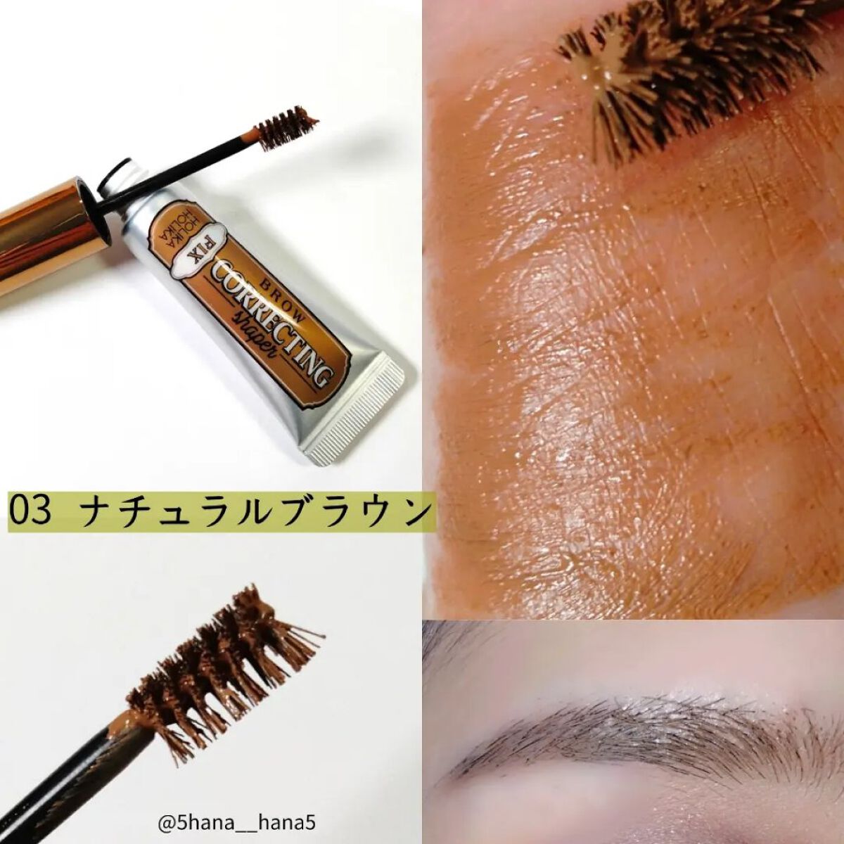 ブロウコレクティングシェイパー/HOLIKA HOLIKA/眉マスカラを使ったクチコミ（3枚目）
