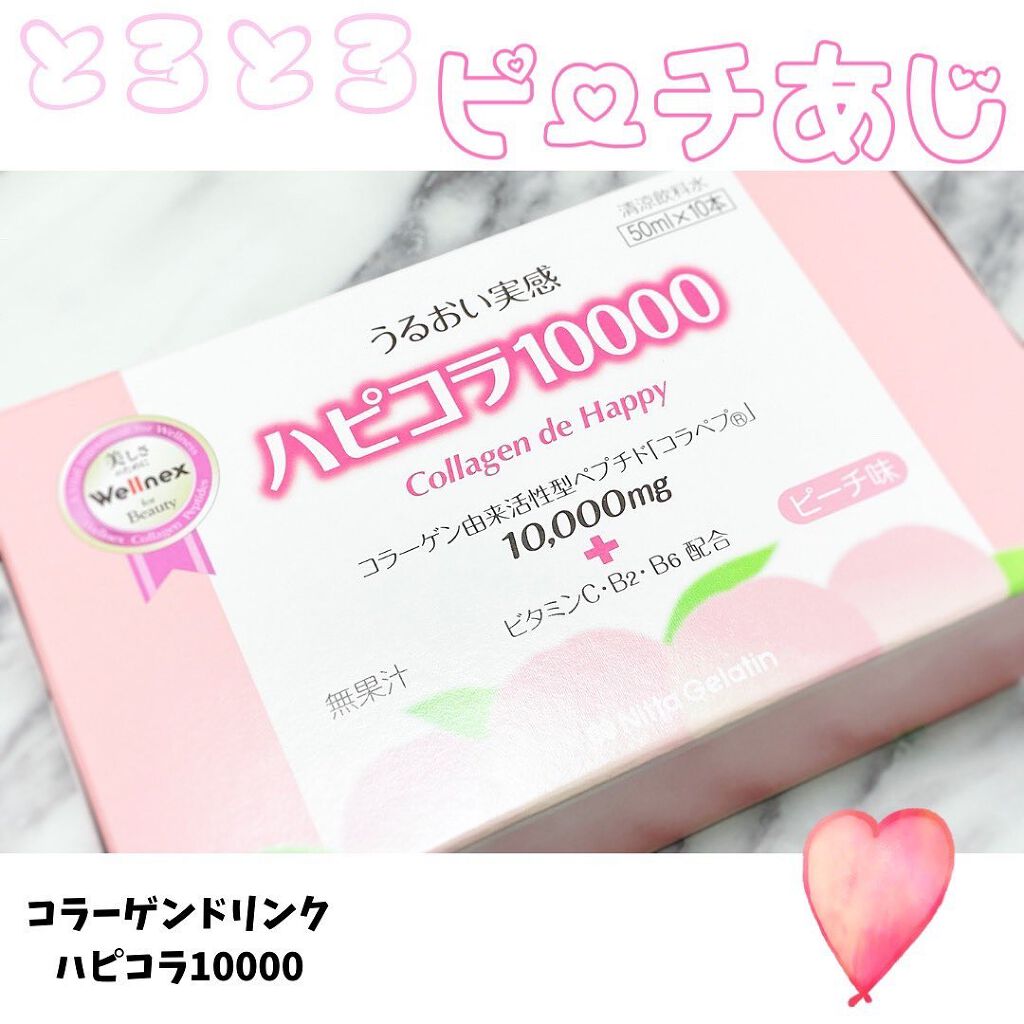ハピコラ10000/Nitta Biolab(ニッタバイオラボ)/美容ドリンクを使ったクチコミ(1枚目)