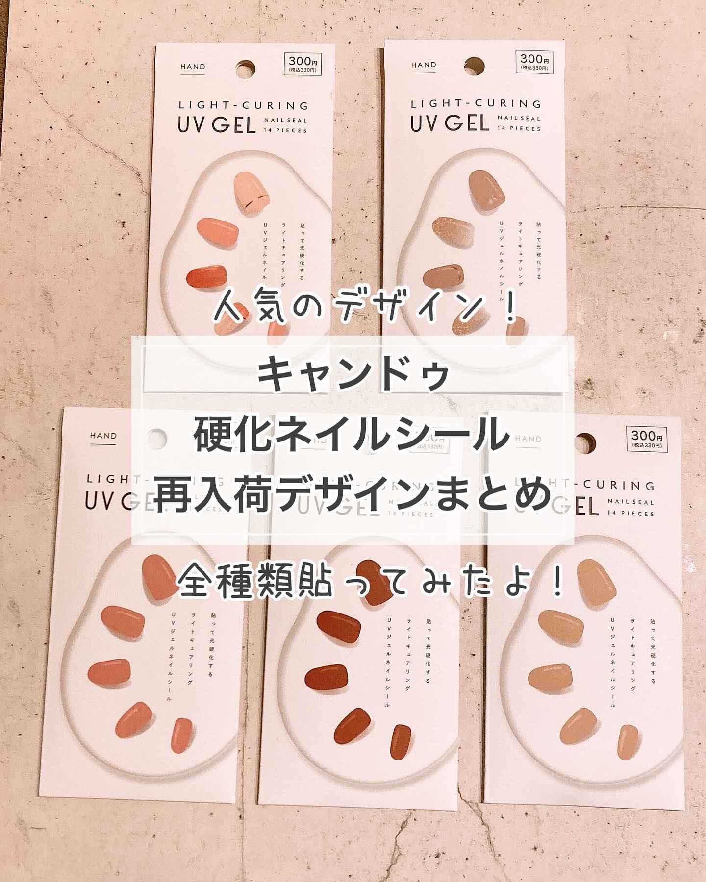 ライトキュアリングUVジェルネイルシール/キャンドゥ/ネイルシールを使ったクチコミ（1枚目）