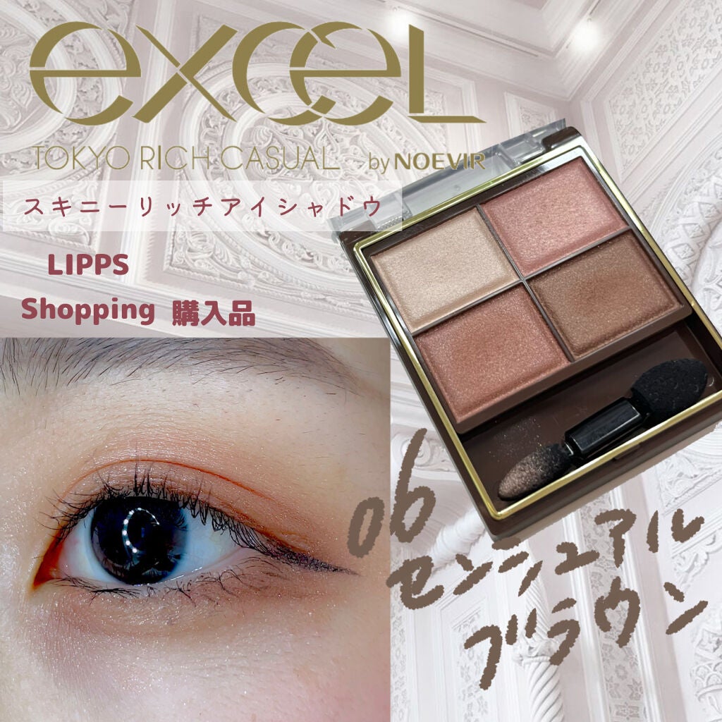 スキニーリッチシャドウ/excel/アイシャドウパレットを使ったクチコミ(1枚目)