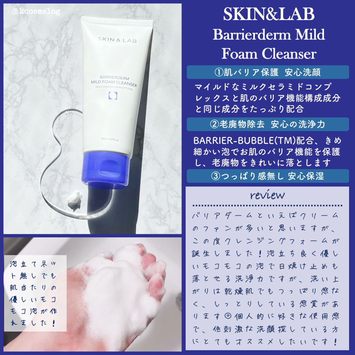 バリアダーム マイルドクレンザー/SKIN&LAB/洗顔フォームを使ったクチコミ（2枚目）