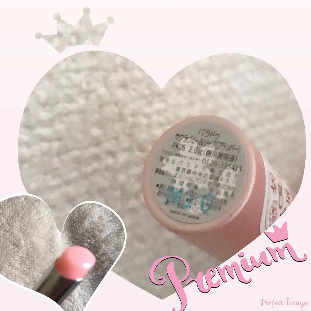 サクラヴェールリップ/パラドゥ/リップクリームを使ったクチコミ(2枚目)