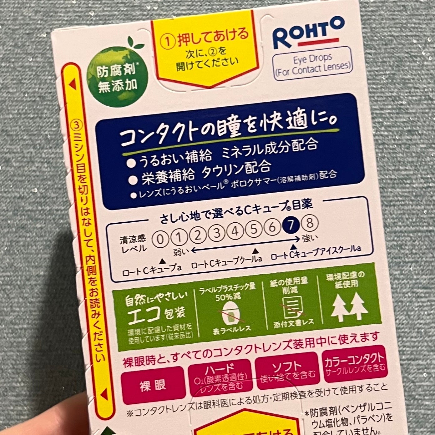 ロートCキューブ クール(医薬品)/ロート製薬/その他を使ったクチコミ(2枚目)