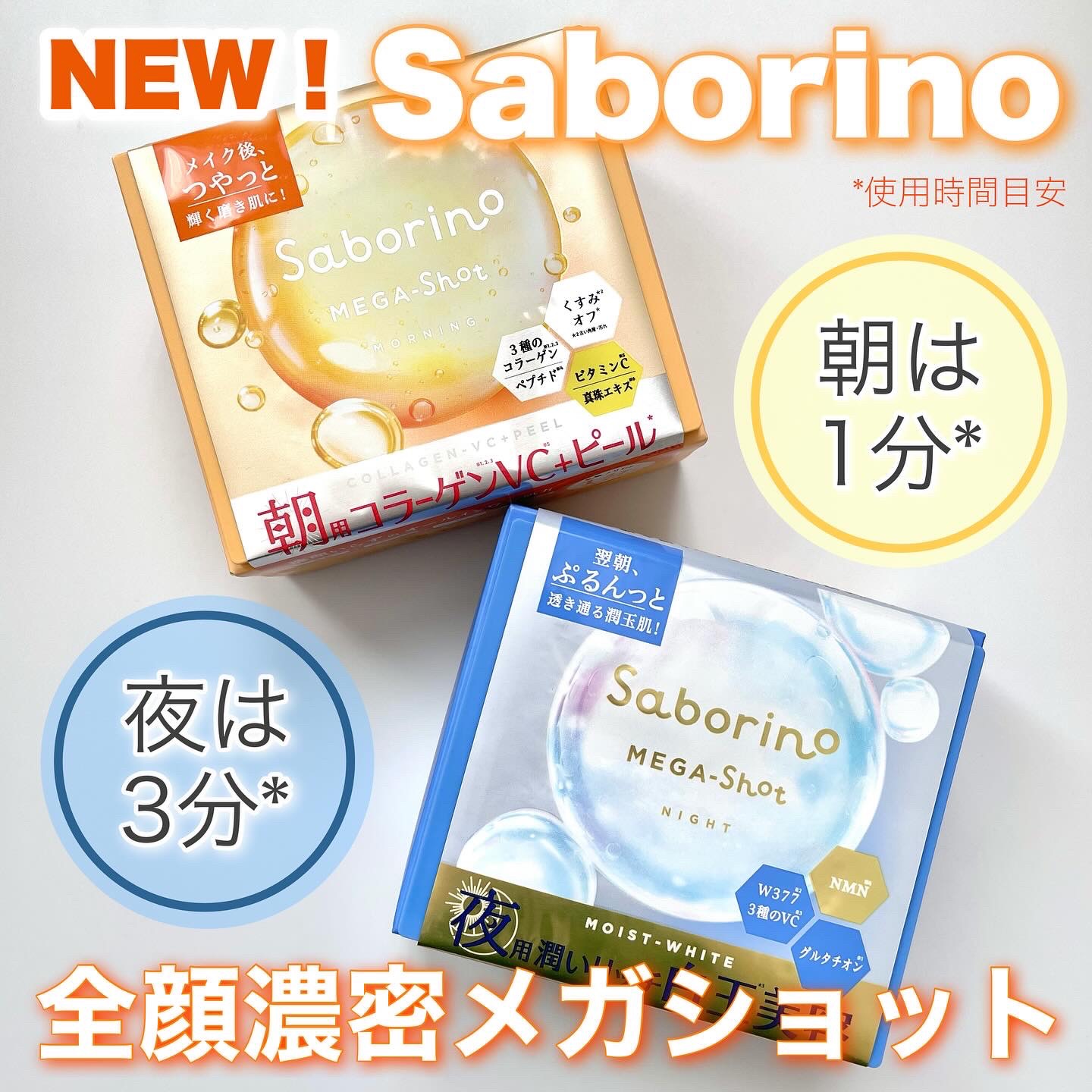 サボリーノ メガショット 朝用ツヤピールマスク CC/サボリーノ/シートマスク・パックを使ったクチコミ（1枚目）