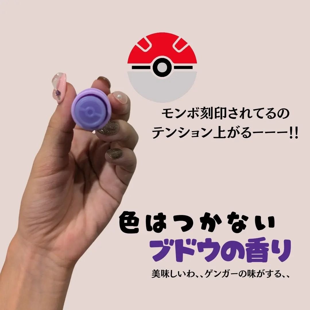 ポケモンリップクリーム/ラヴィジア/リップクリームを使ったクチコミ(3枚目)