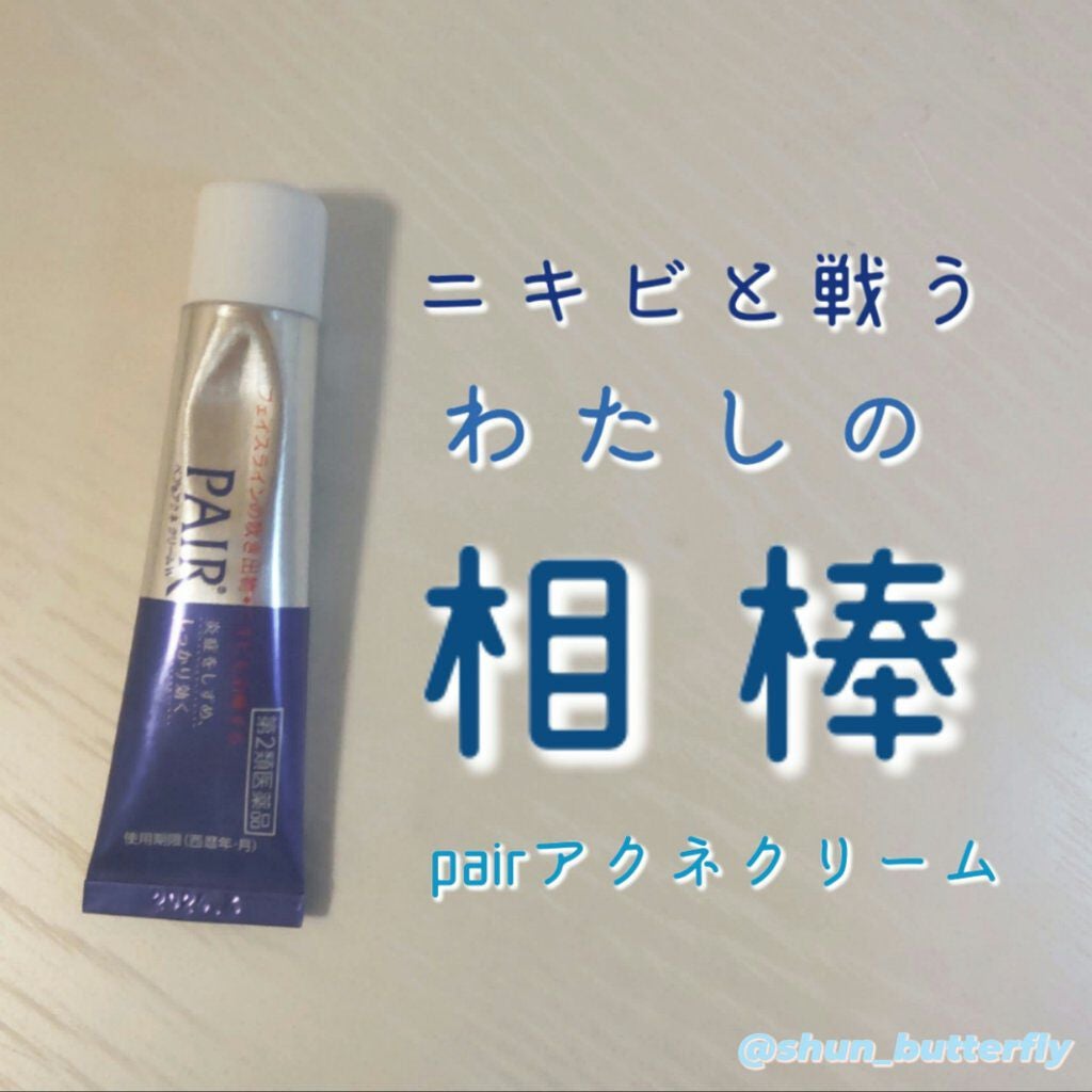 ペアアクネクリームW(医薬品)/ペア/その他を使ったクチコミ(1枚目)