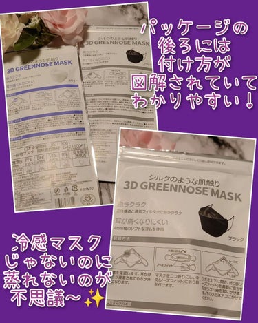 GREENNOSEマスク/GREENNOSE/マスクを使ったクチコミ（2枚目）