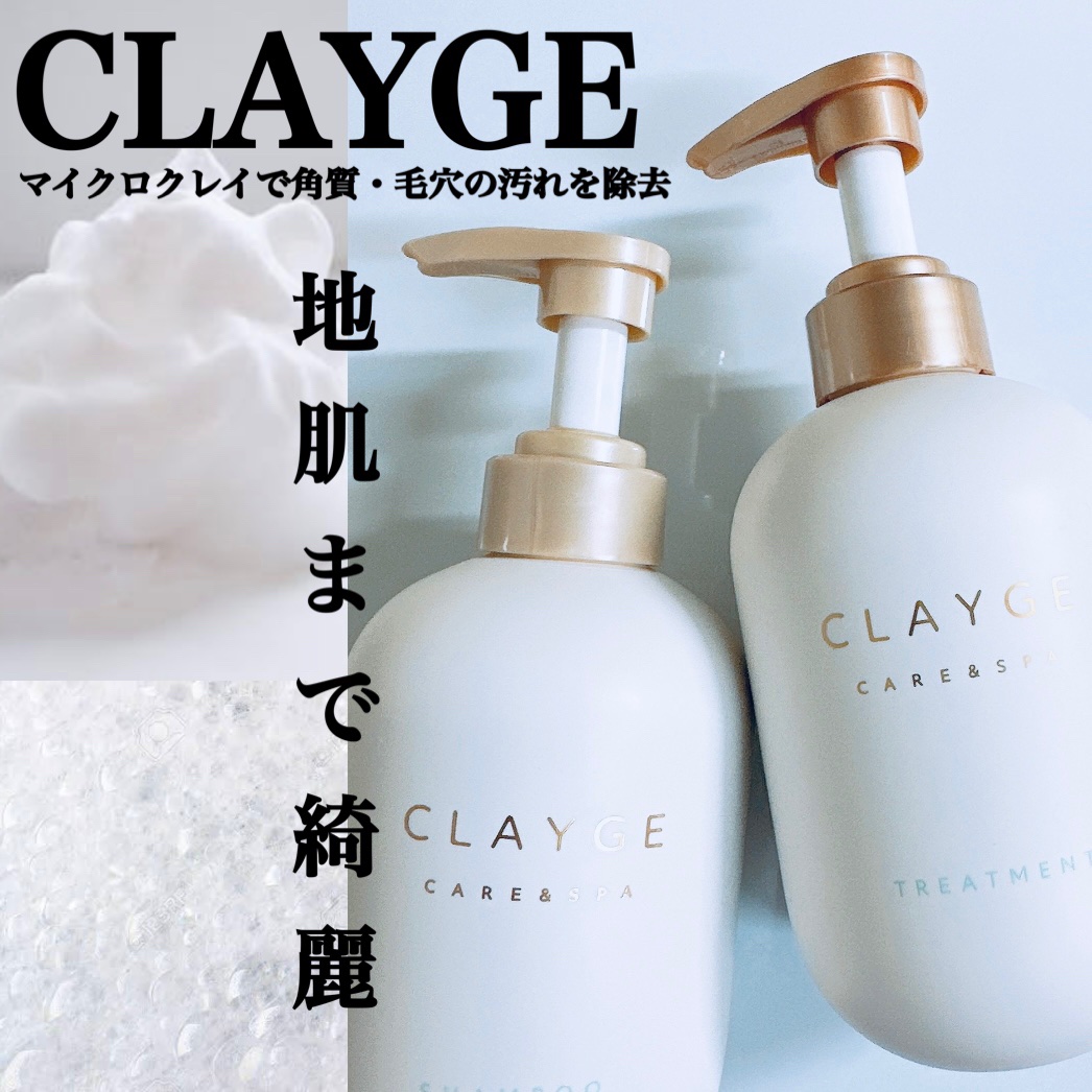 シャンプー/トリートメント SR/CLAYGE/市販シャンプーを使ったクチコミ（1枚目）