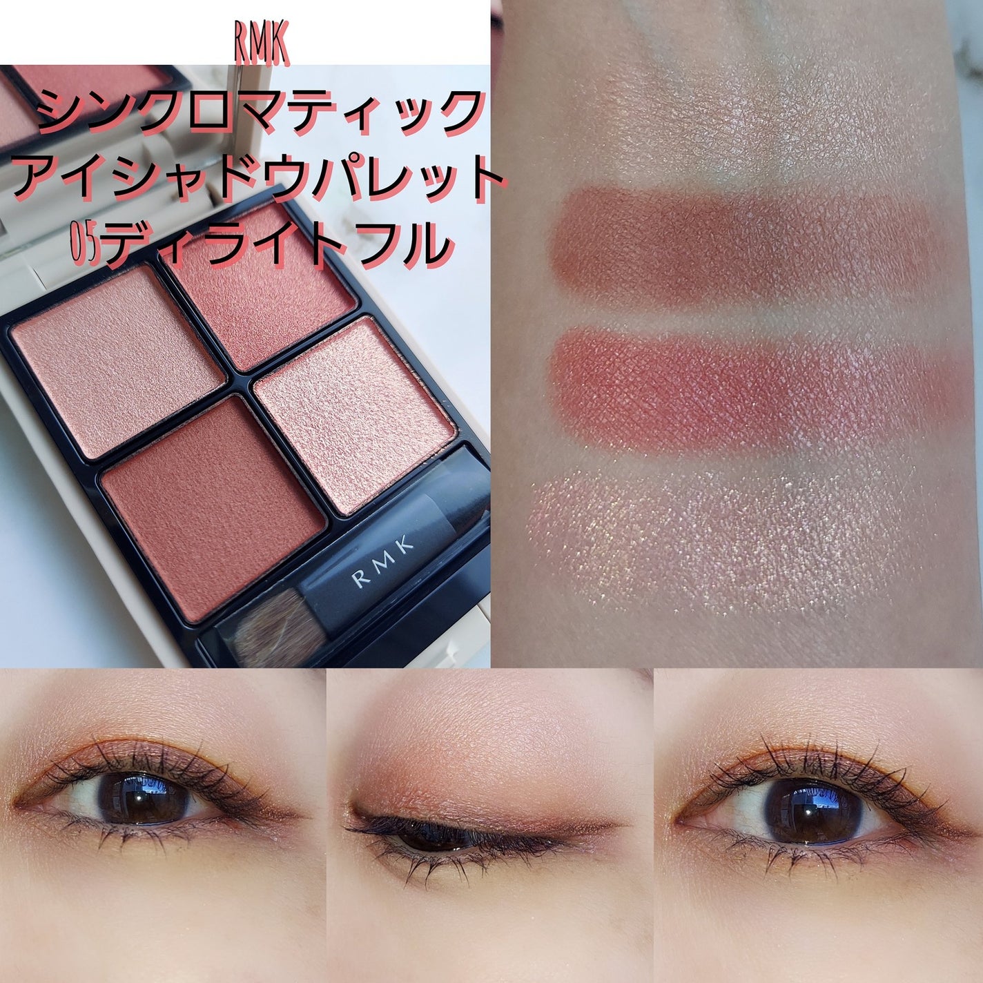 RMK シンクロマティック アイシャドウパレット/RMK/アイシャドウパレットを使ったクチコミ(5枚目)