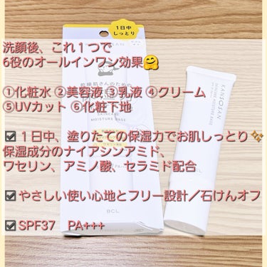 乾燥さん  保湿力スキンケア下地 のクチコミ「乾燥肌さん！！ぜひ使ってみてください！！
名前の通り乾燥に特化した下地です🥰🥰


乾燥さん .....」（3枚目）