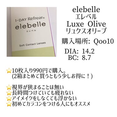  １DAY Refrear elebelle/Refrear/ワンデー（１DAY）カラコンを使ったクチコミ（2枚目）