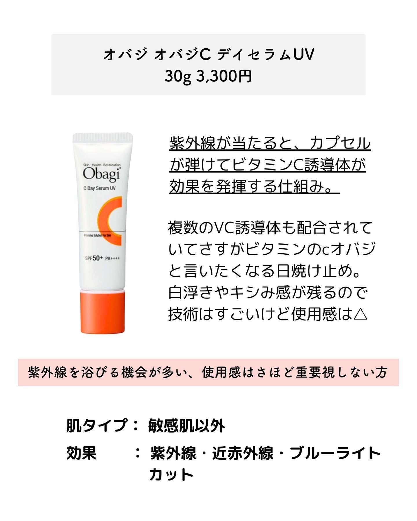 オバジC デイセラムUV/オバジ/日焼け止めクリームを使ったクチコミ（2枚目）