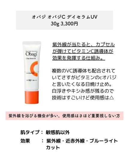 オバジC デイセラムUV/オバジ/日焼け止めクリームを使ったクチコミ(2枚目)