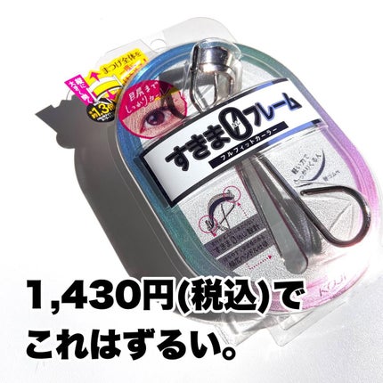 フルフィットカーラー/コージー/ビューラーを使ったクチコミ(2枚目)