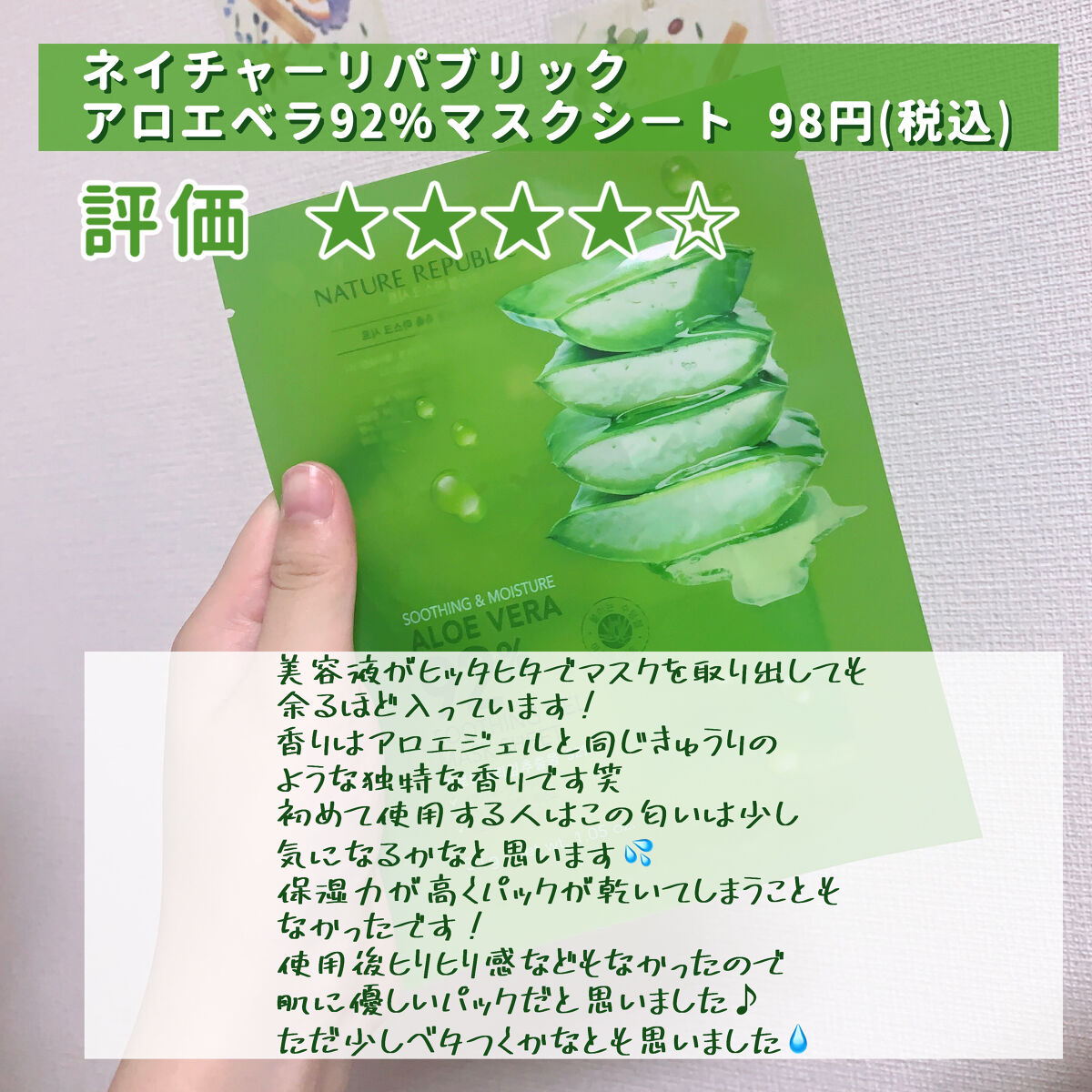 スージングジェルマスクシート/ネイチャーリパブリック/シートマスク・パックを使ったクチコミ（2枚目）