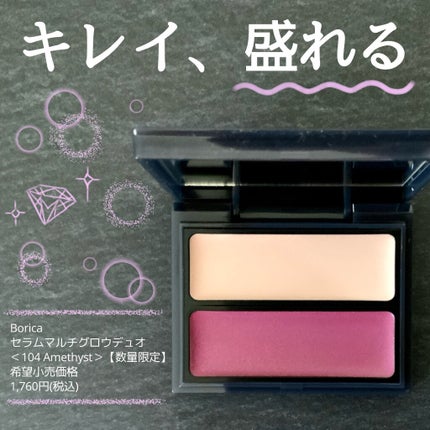 セラムマルチグロウデュオ/Borica/クリームハイライトを使ったクチコミ(1枚目)