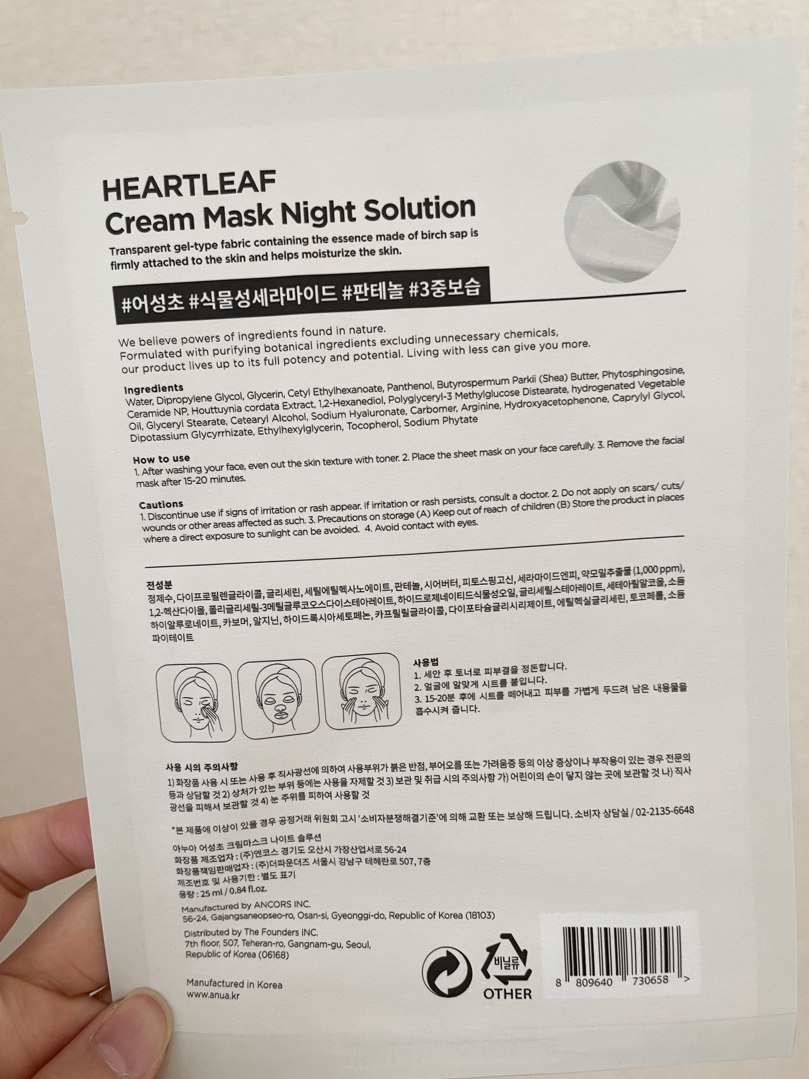 ドクダミクリームマスクナイトソリューション/Anua/シートマスク・パックを使ったクチコミ（2枚目）