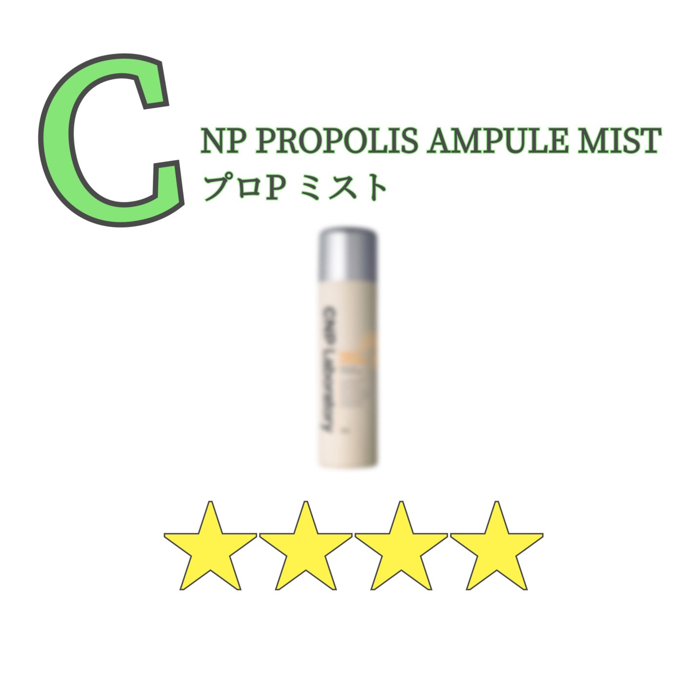 プロP ミスト/CNP Laboratory/ミスト状化粧水を使ったクチコミ(1枚目)