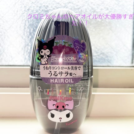 ウルリス クロミ ピンクミー コントロール ヘアオイル/ululis/ヘアオイルを使ったクチコミ(1枚目)