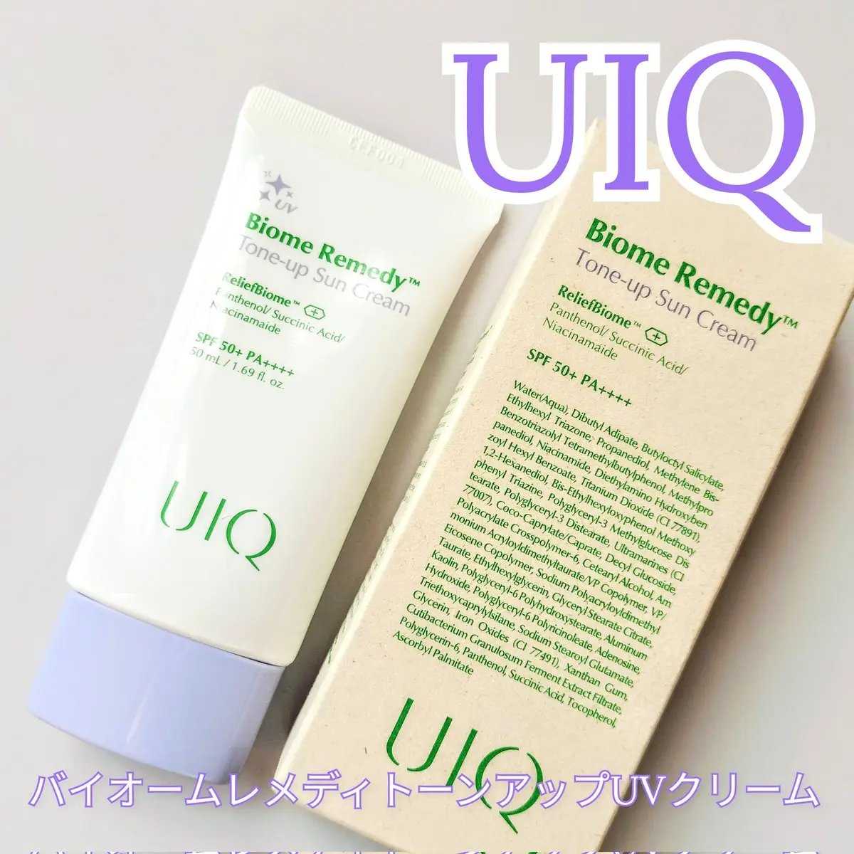 バイオームレメディパープルトーンアップUVクリーム/UIQ/日焼け止めクリームを使ったクチコミ（1枚目）