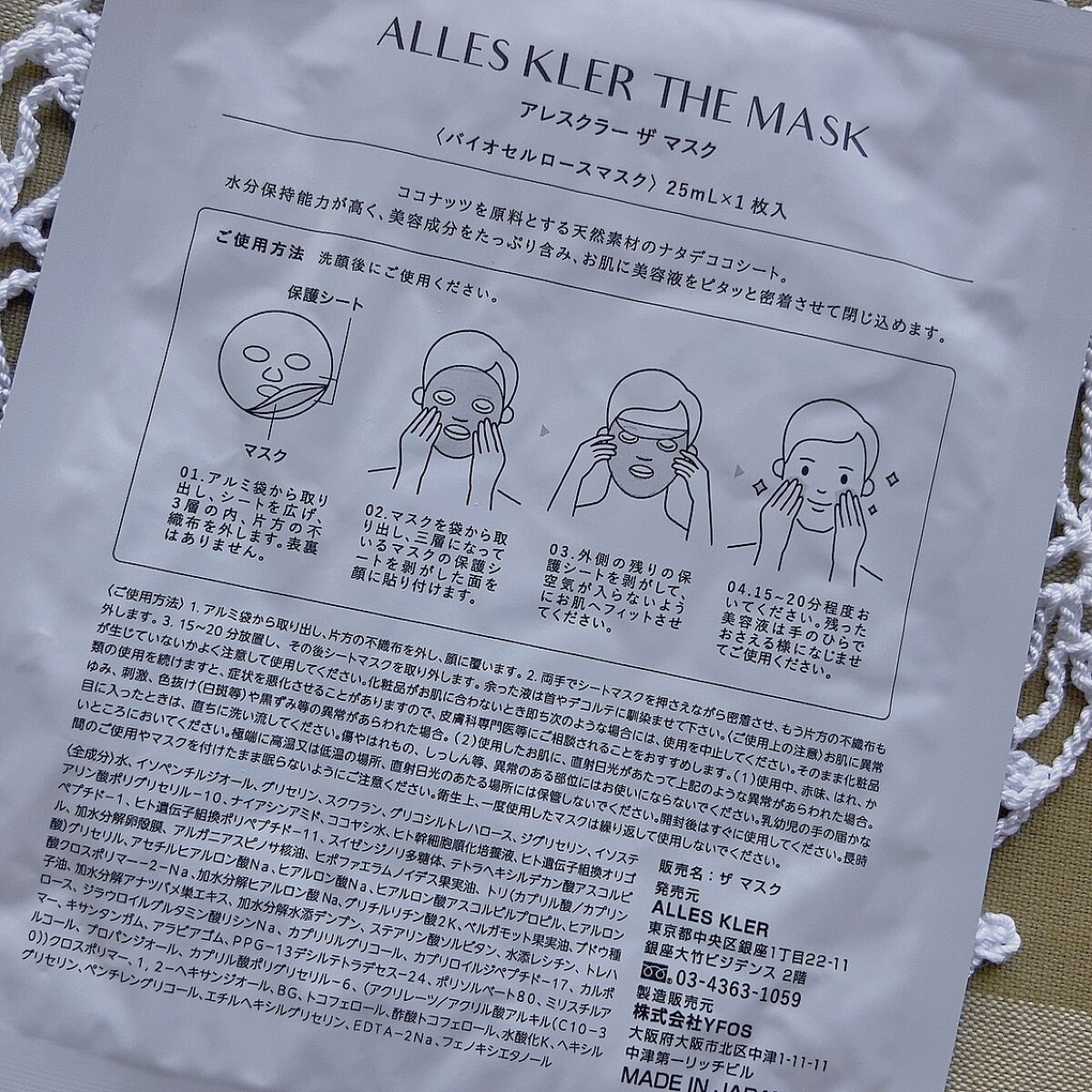 THE MASK/ALLES KLER/シートマスク・パックを使ったクチコミ（2枚目）