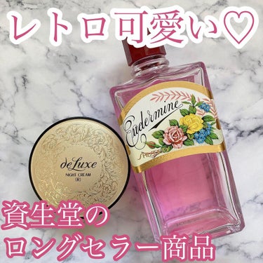 オイデルミン（N）/SHISEIDO/化粧水を使ったクチコミ（1枚目）