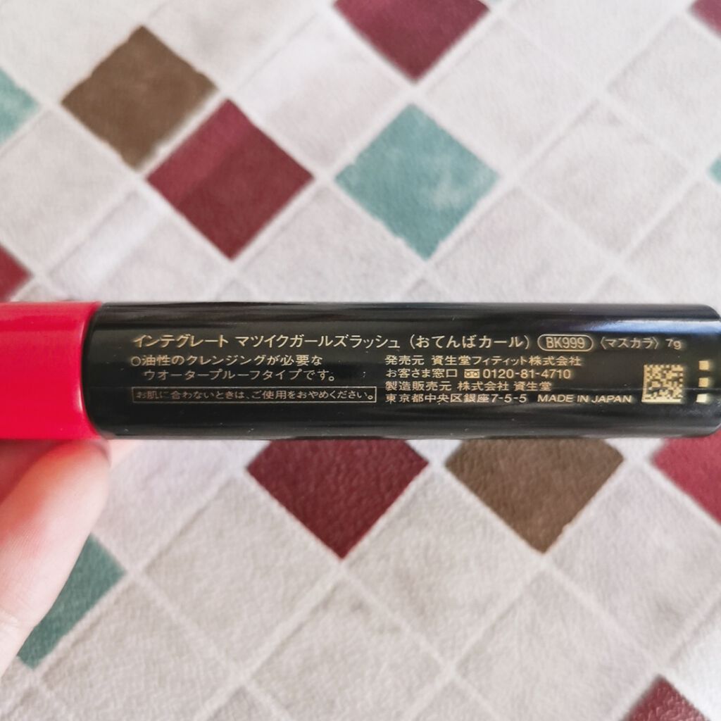 マツイクガールズラッシュ (おてんばカール)/インテグレート/マスカラを使ったクチコミ(2枚目)